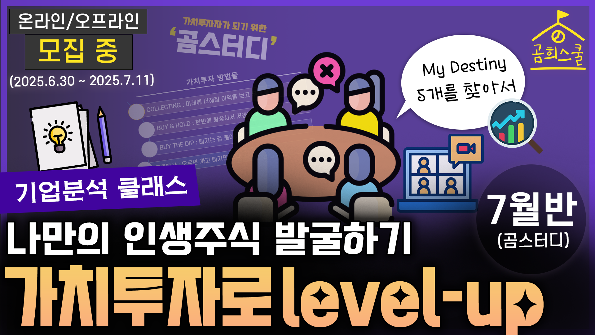 기업분석클래스_썸(모집중)