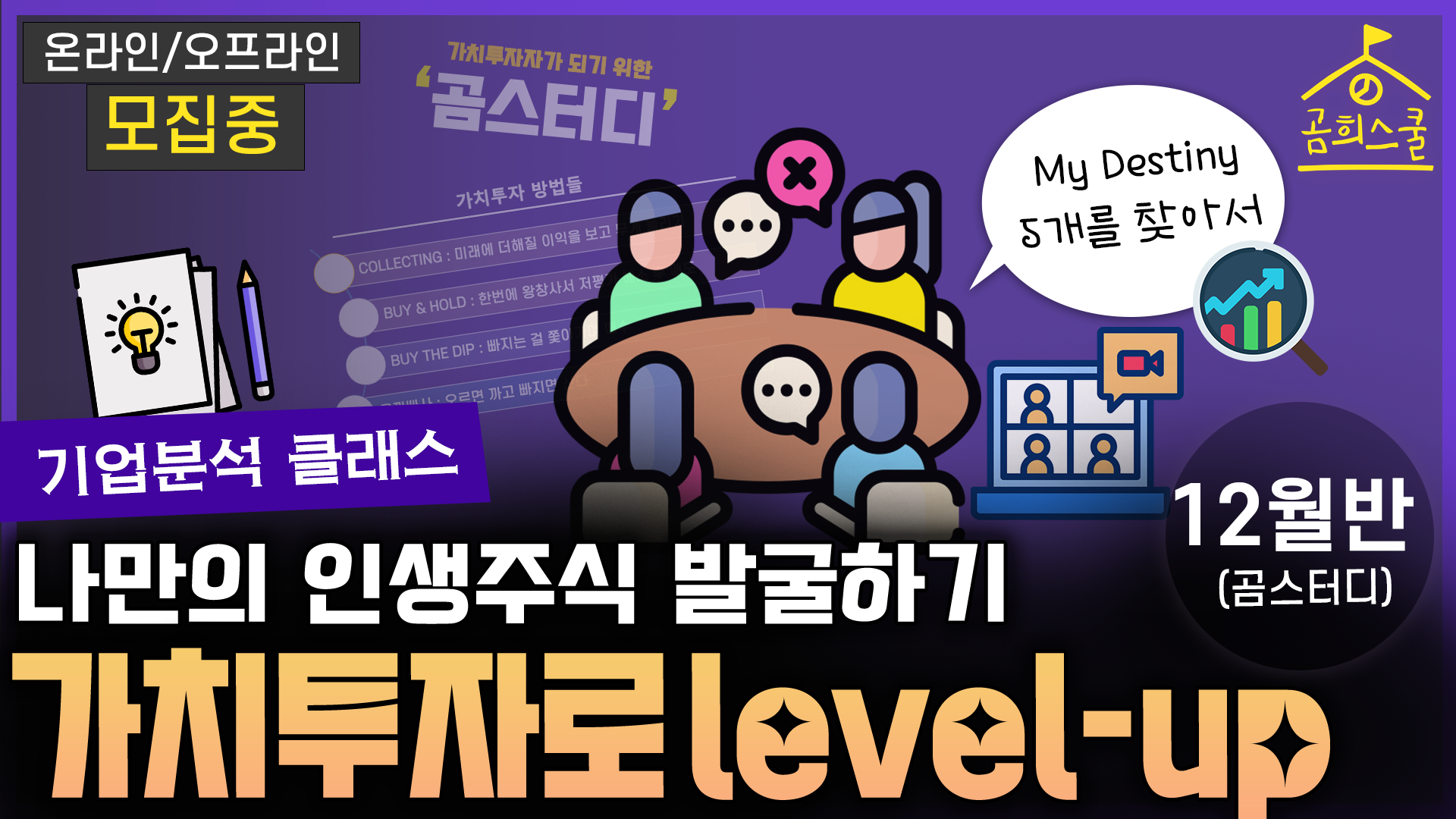 기업분석클래스_썸12월